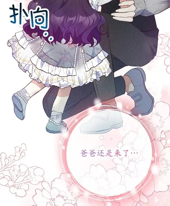 漫画《我在恶魔家的受宠生活》60.大哭第16张图