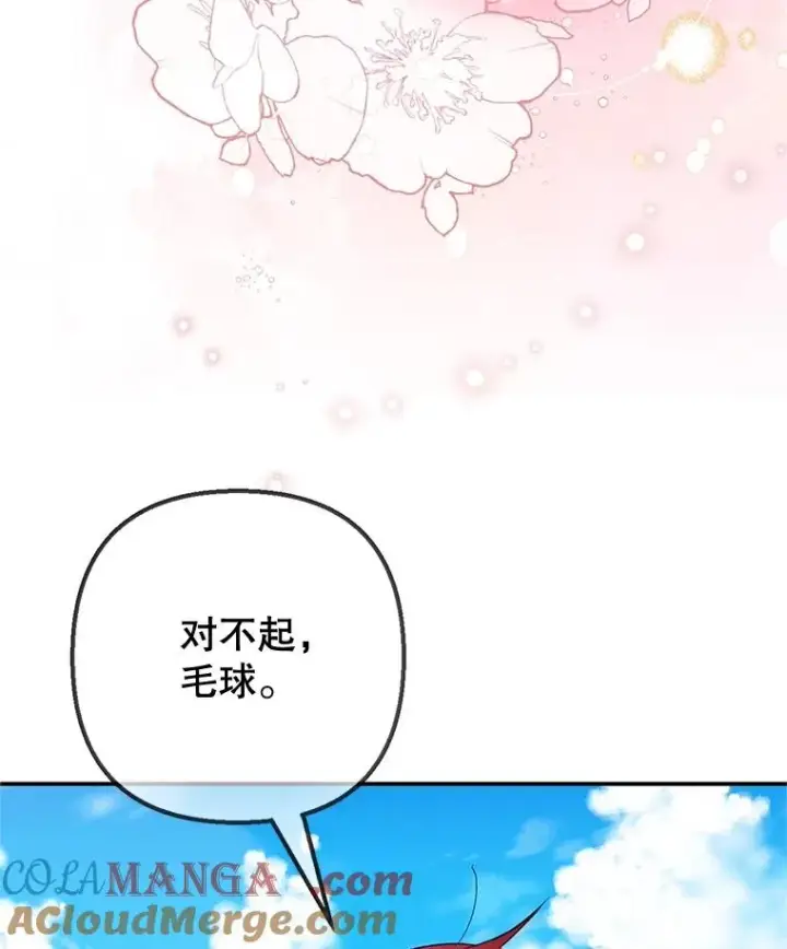 漫画《我在恶魔家的受宠生活》60.大哭第17张图