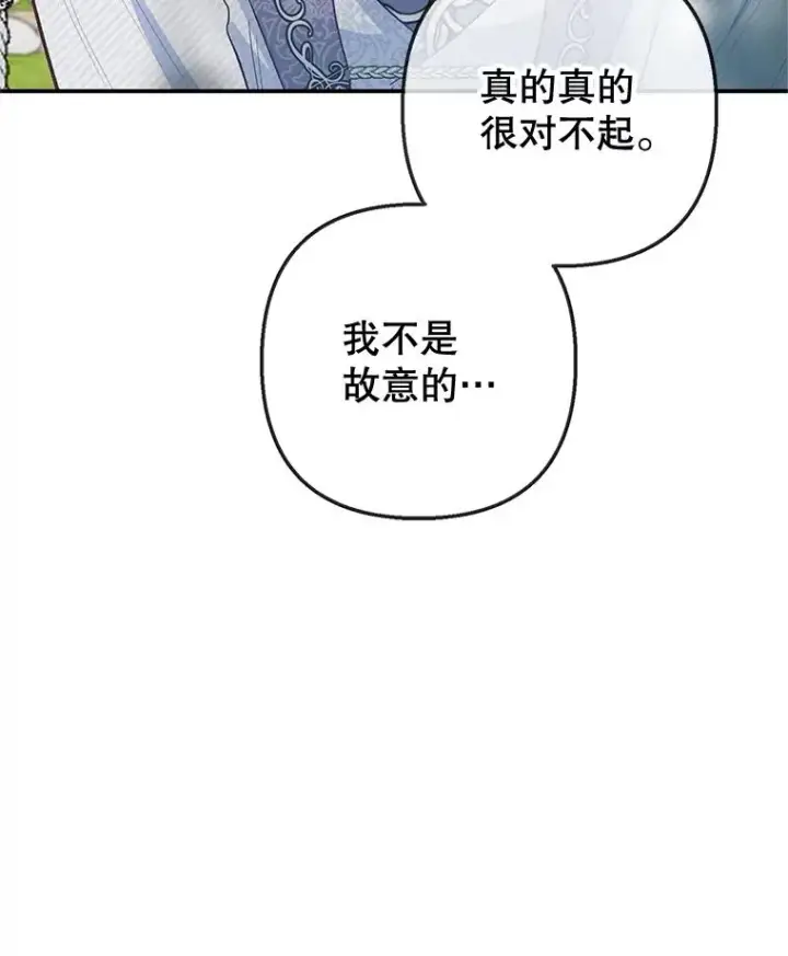漫画《我在恶魔家的受宠生活》60.大哭第19张图