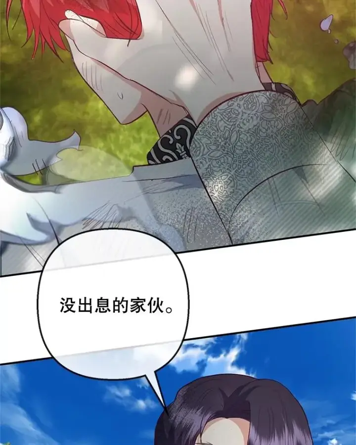 漫画《我在恶魔家的受宠生活》60.大哭第2张图