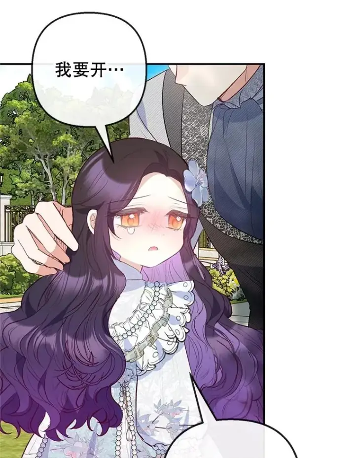 漫画《我在恶魔家的受宠生活》60.大哭第20张图