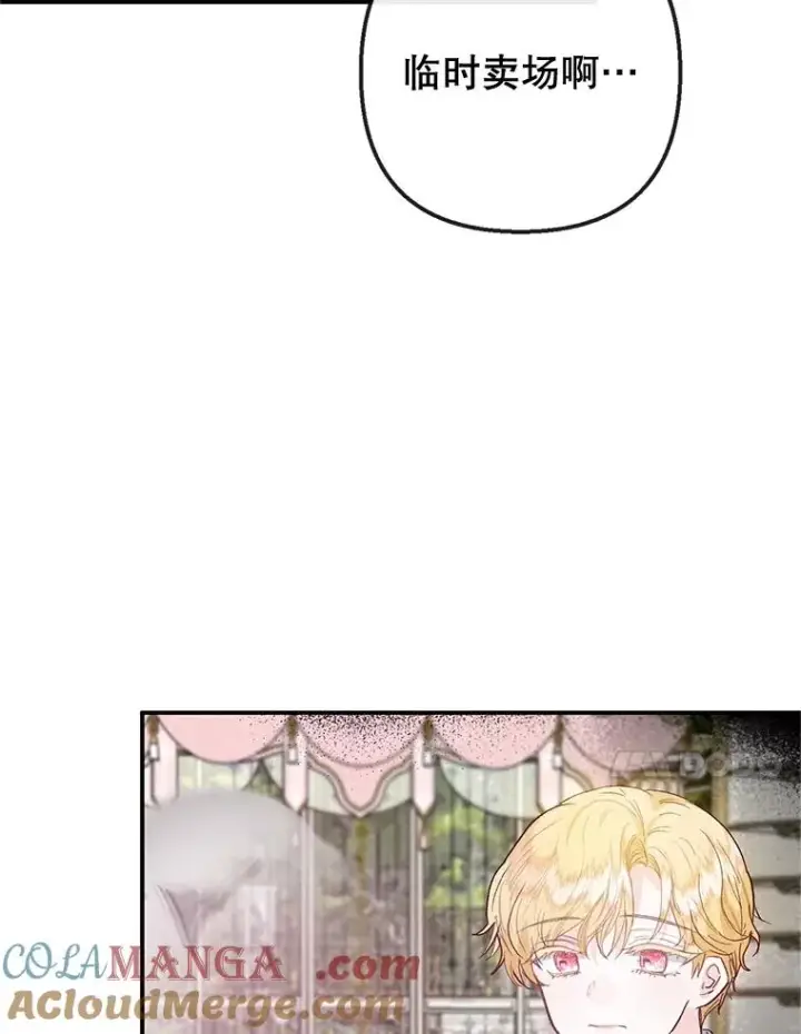 漫画《我在恶魔家的受宠生活》60.大哭第21张图