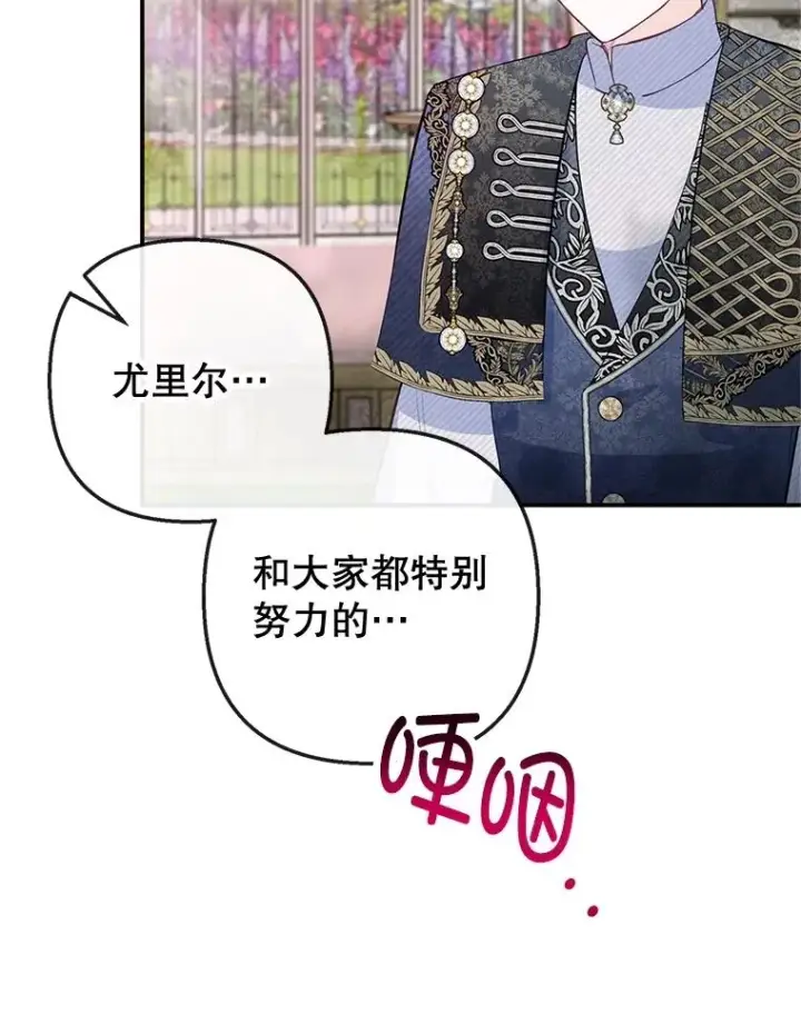 漫画《我在恶魔家的受宠生活》60.大哭第22张图