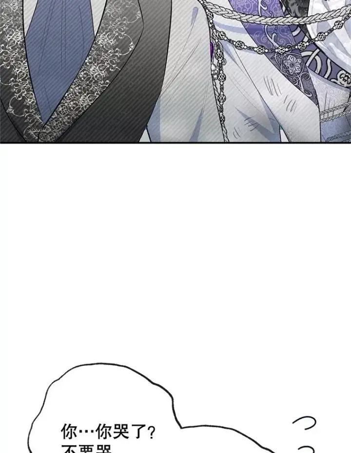 漫画《我在恶魔家的受宠生活》60.大哭第24张图