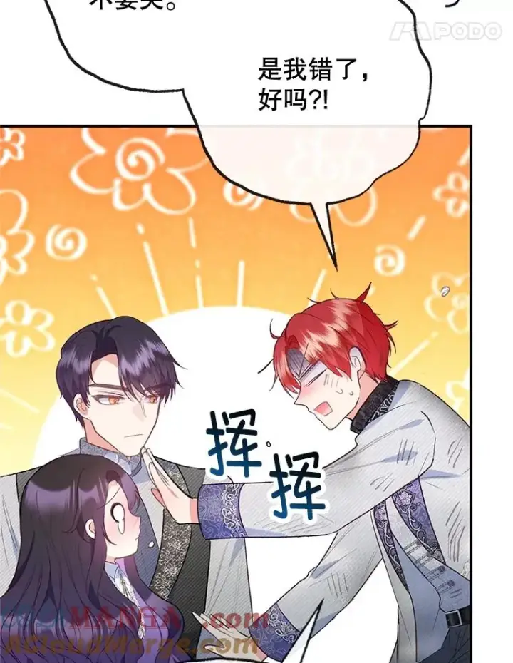 漫画《我在恶魔家的受宠生活》60.大哭第25张图