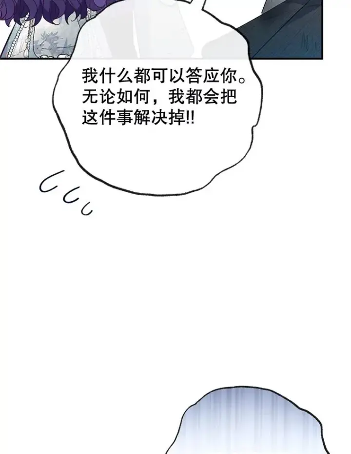 漫画《我在恶魔家的受宠生活》60.大哭第26张图