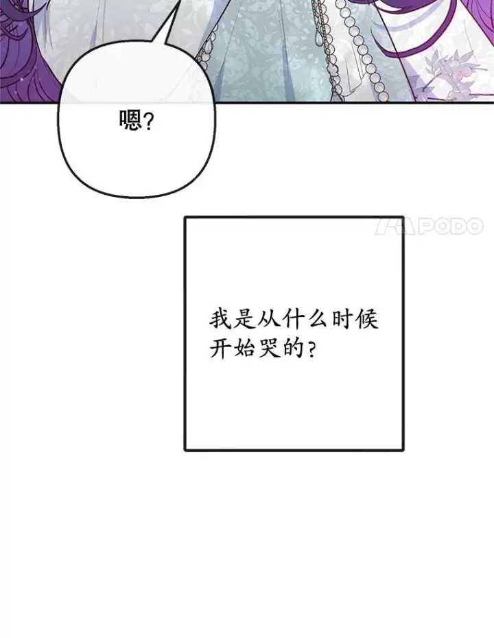 漫画《我在恶魔家的受宠生活》60.大哭第28张图
