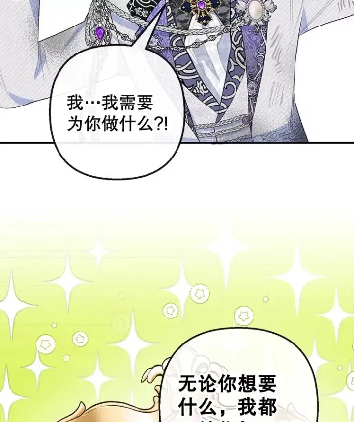 漫画《我在恶魔家的受宠生活》60.大哭第30张图