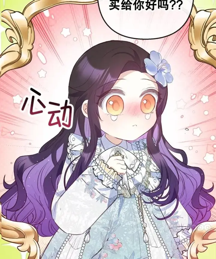 漫画《我在恶魔家的受宠生活》60.大哭第31张图
