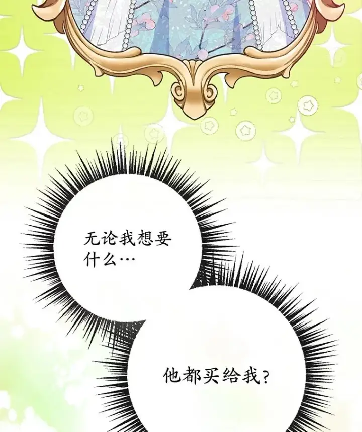 漫画《我在恶魔家的受宠生活》60.大哭第32张图