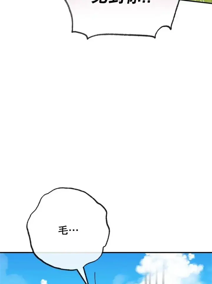 漫画《我在恶魔家的受宠生活》60.大哭第38张图