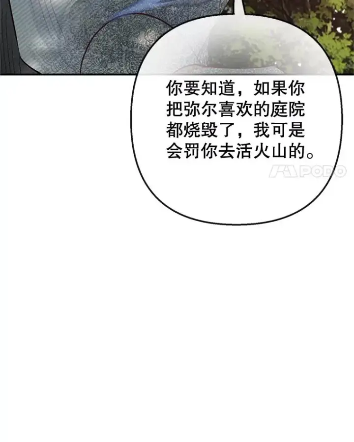 漫画《我在恶魔家的受宠生活》60.大哭第4张图