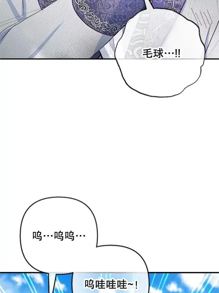 漫画《我在恶魔家的受宠生活》60.大哭第40张图