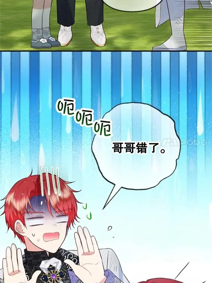 漫画《我在恶魔家的受宠生活》60.大哭第42张图