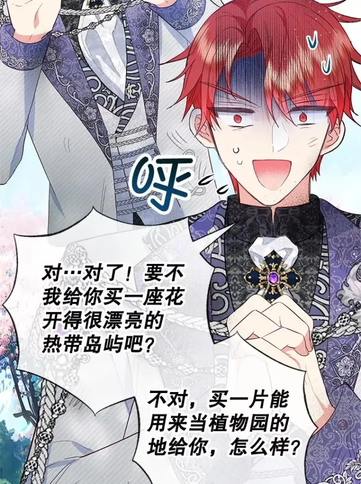 漫画《我在恶魔家的受宠生活》60.大哭第43张图
