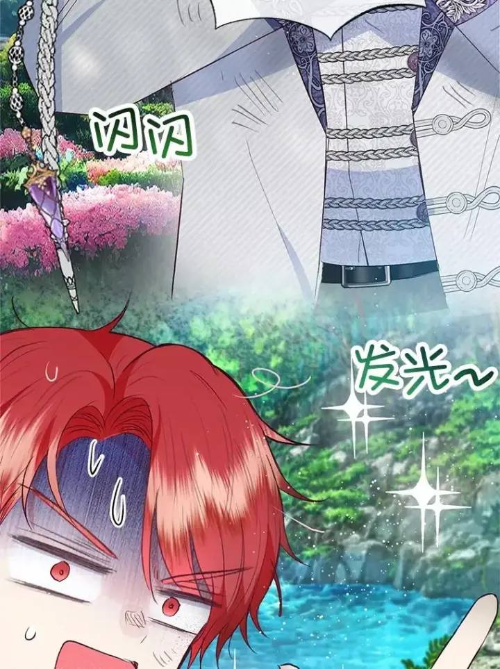漫画《我在恶魔家的受宠生活》60.大哭第44张图