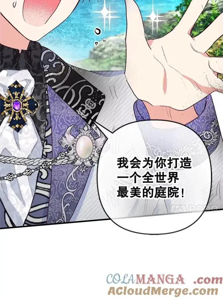 漫画《我在恶魔家的受宠生活》60.大哭第45张图