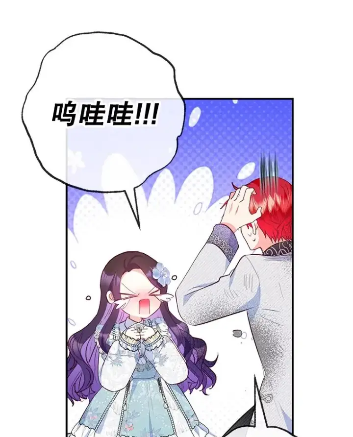 漫画《我在恶魔家的受宠生活》60.大哭第48张图