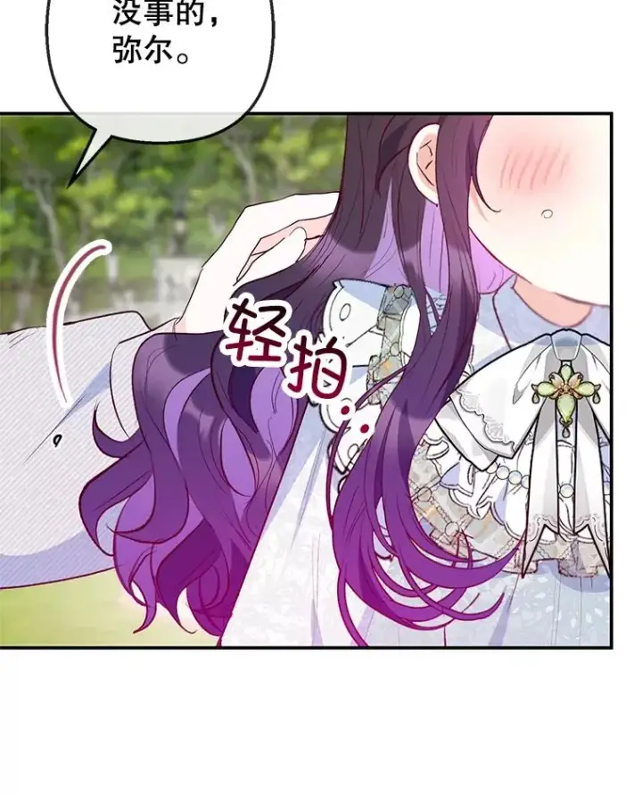 漫画《我在恶魔家的受宠生活》60.大哭第50张图