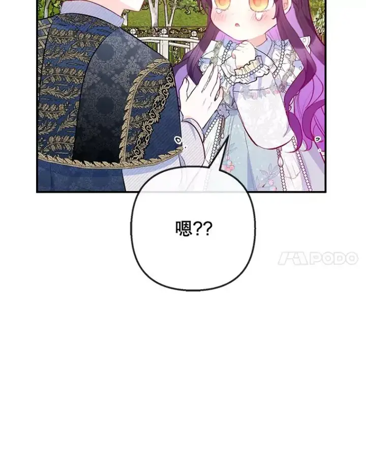 漫画《我在恶魔家的受宠生活》60.大哭第52张图