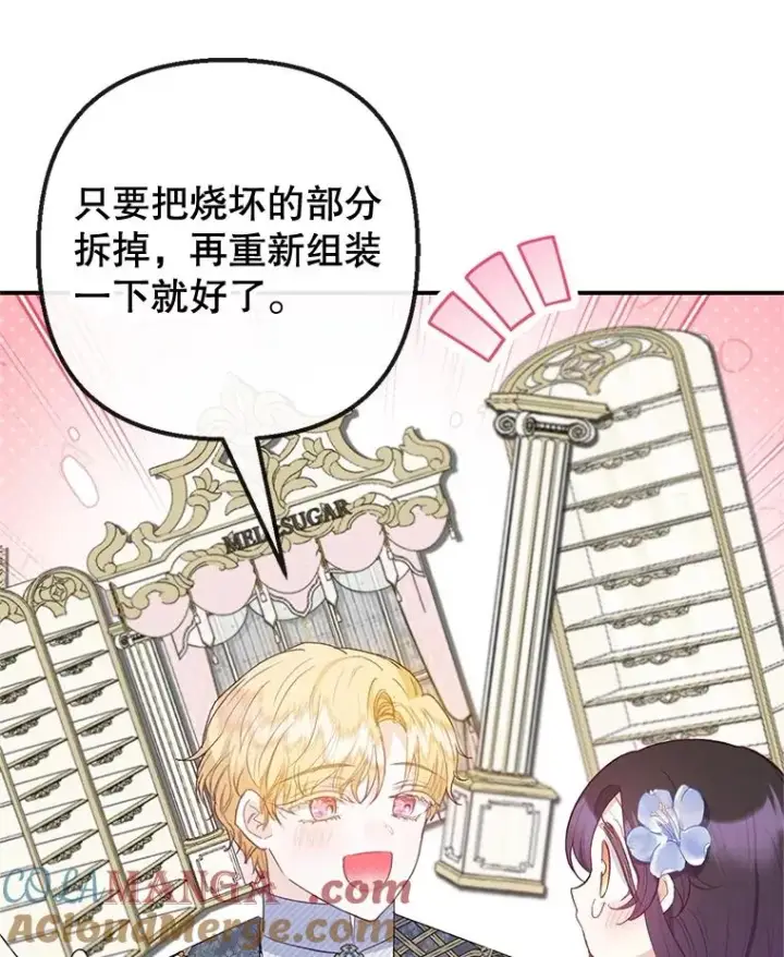 漫画《我在恶魔家的受宠生活》60.大哭第53张图