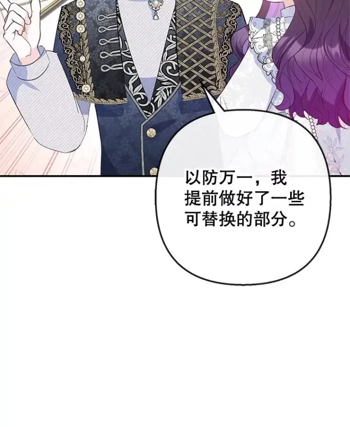漫画《我在恶魔家的受宠生活》60.大哭第54张图