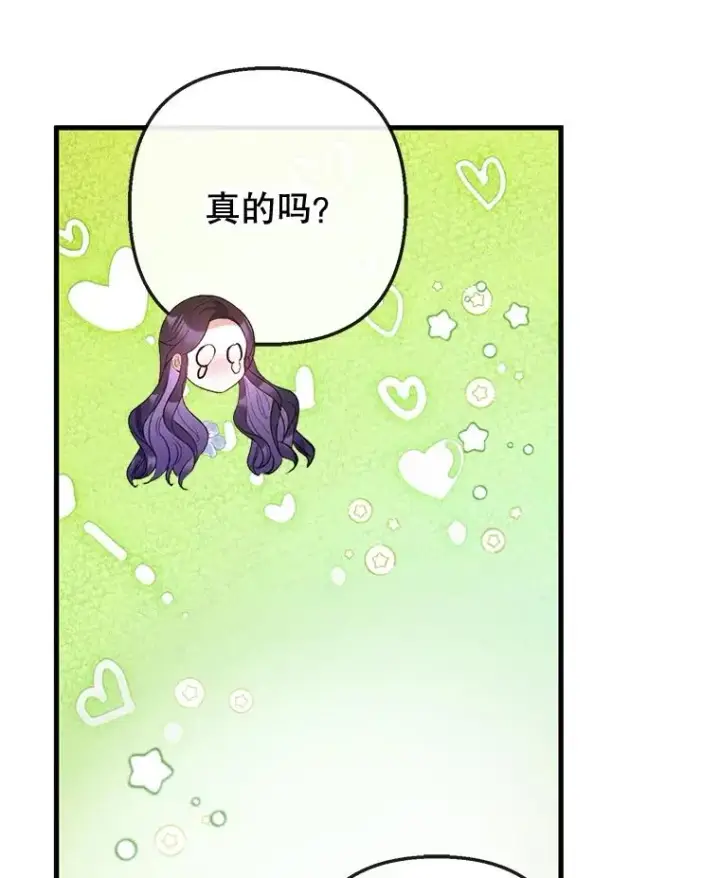 漫画《我在恶魔家的受宠生活》60.大哭第55张图