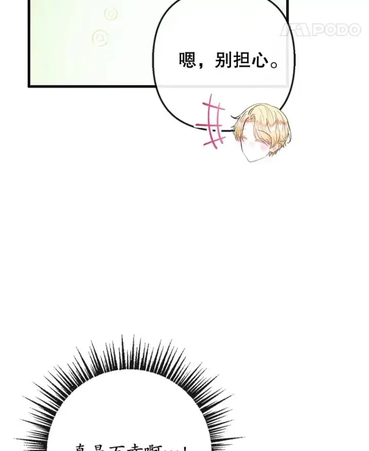 漫画《我在恶魔家的受宠生活》60.大哭第56张图