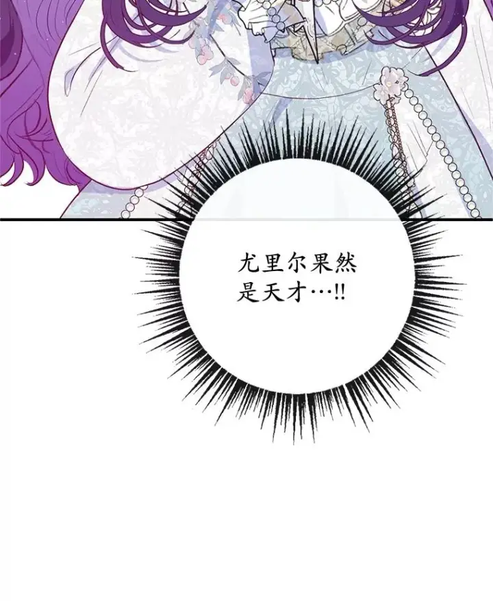 漫画《我在恶魔家的受宠生活》60.大哭第58张图
