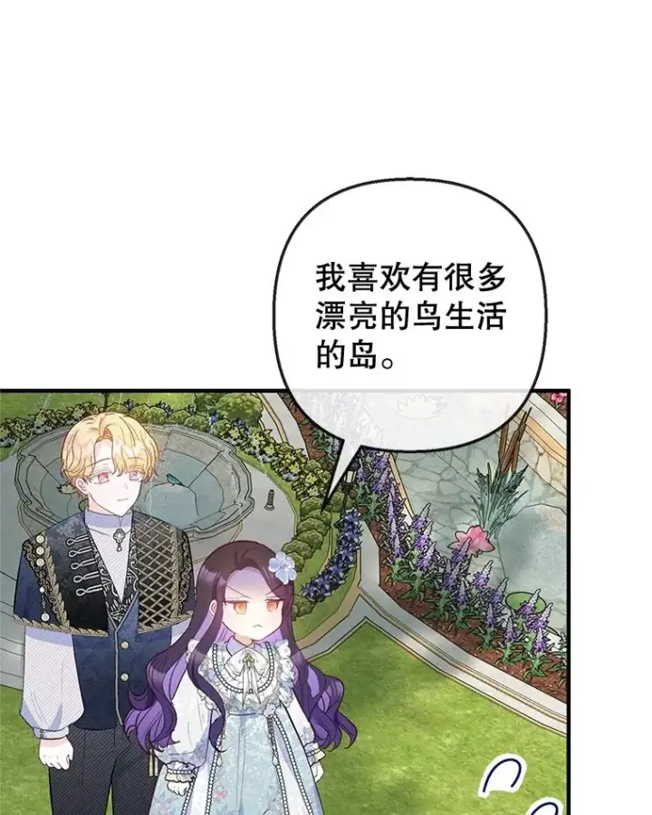 漫画《我在恶魔家的受宠生活》60.大哭第62张图