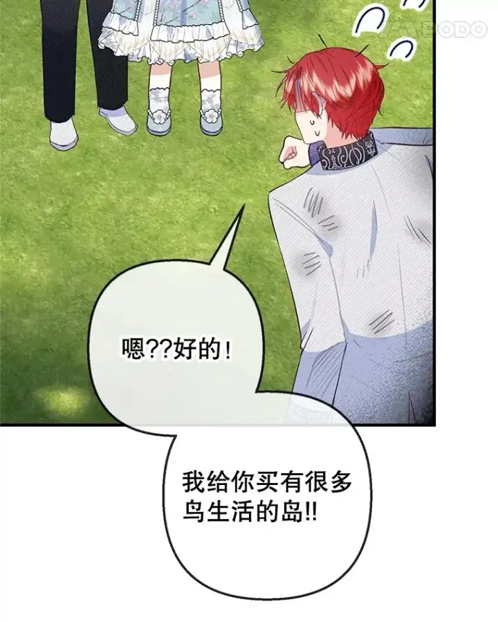 漫画《我在恶魔家的受宠生活》60.大哭第63张图