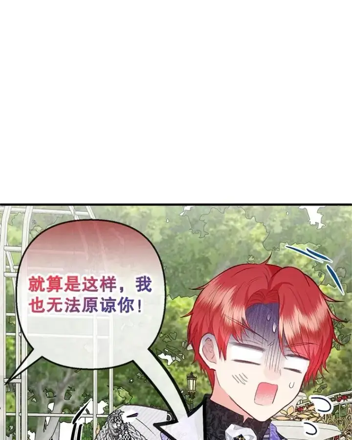 漫画《我在恶魔家的受宠生活》60.大哭第64张图