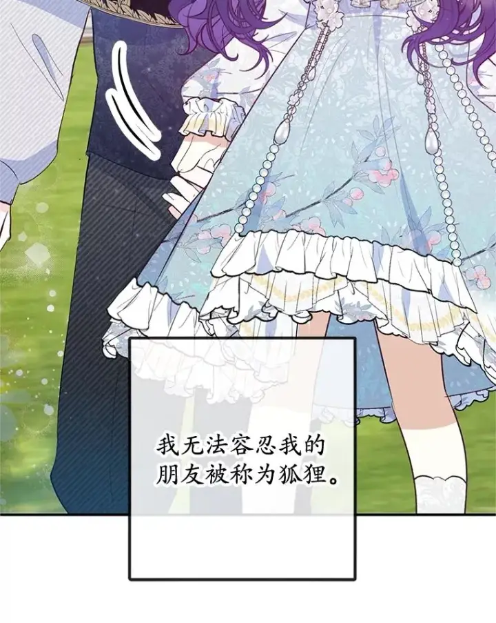 漫画《我在恶魔家的受宠生活》60.大哭第68张图