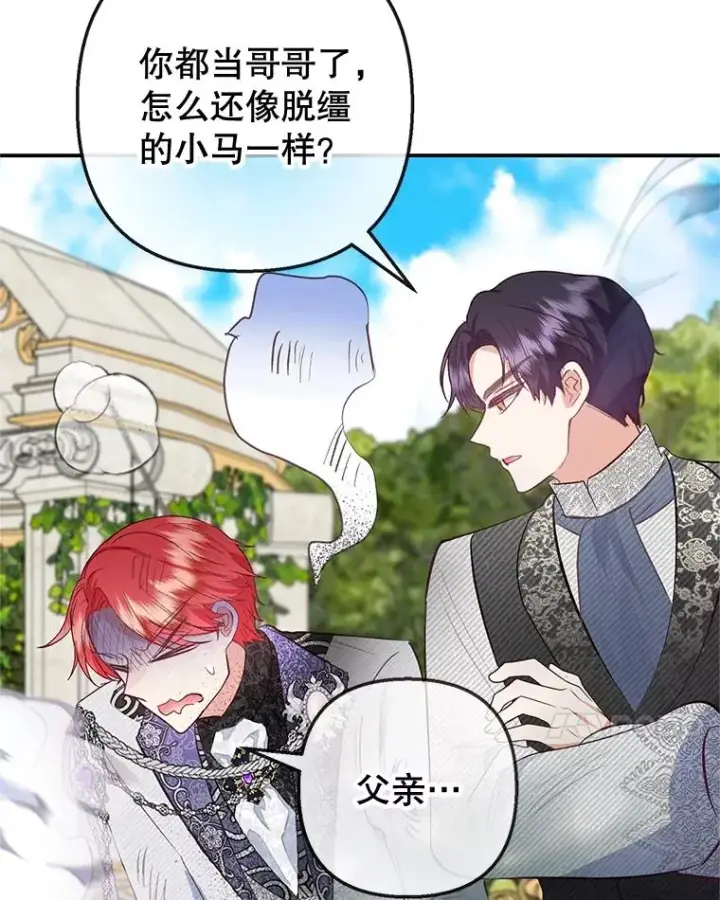 漫画《我在恶魔家的受宠生活》60.大哭第7张图