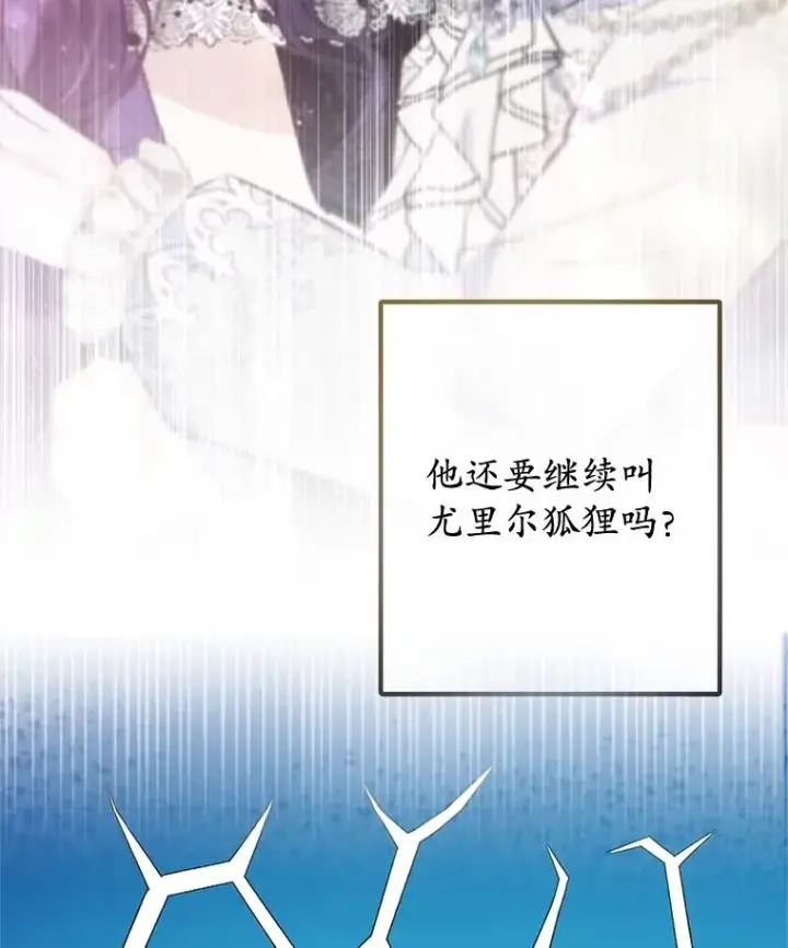 漫画《我在恶魔家的受宠生活》60.大哭第71张图