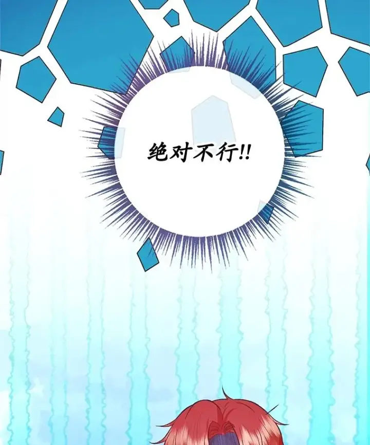 漫画《我在恶魔家的受宠生活》60.大哭第72张图
