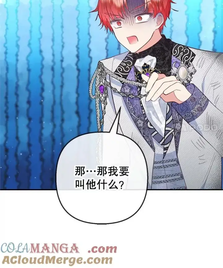 漫画《我在恶魔家的受宠生活》60.大哭第73张图