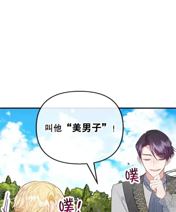 漫画《我在恶魔家的受宠生活》60.大哭第74张图