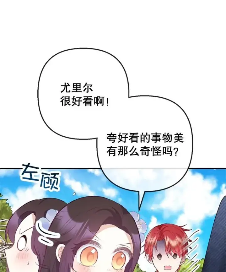 漫画《我在恶魔家的受宠生活》60.大哭第76张图