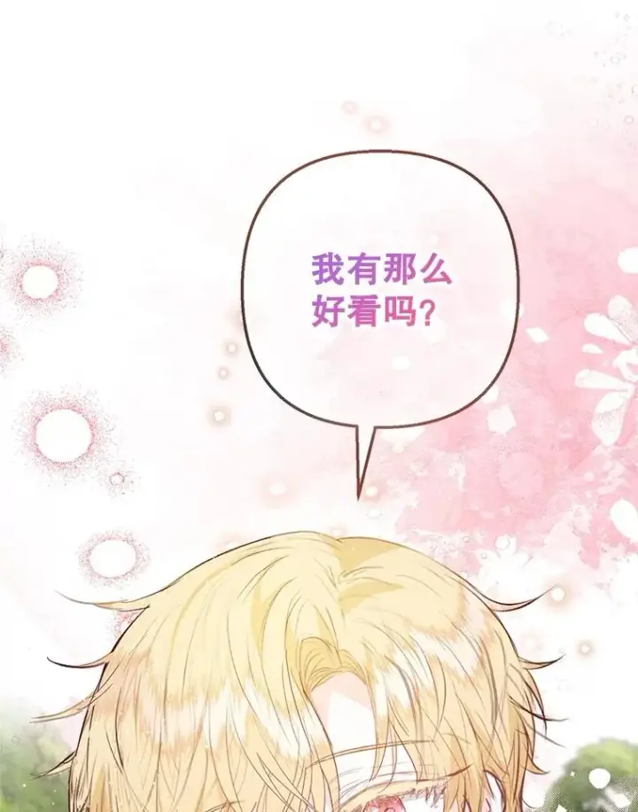 漫画《我在恶魔家的受宠生活》60.大哭第78张图