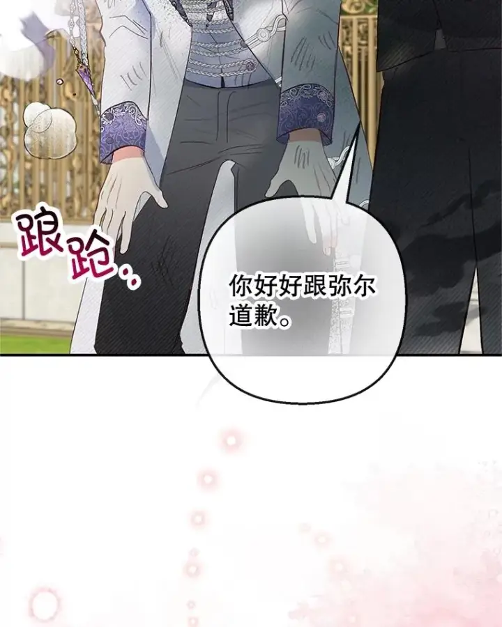 漫画《我在恶魔家的受宠生活》60.大哭第8张图
