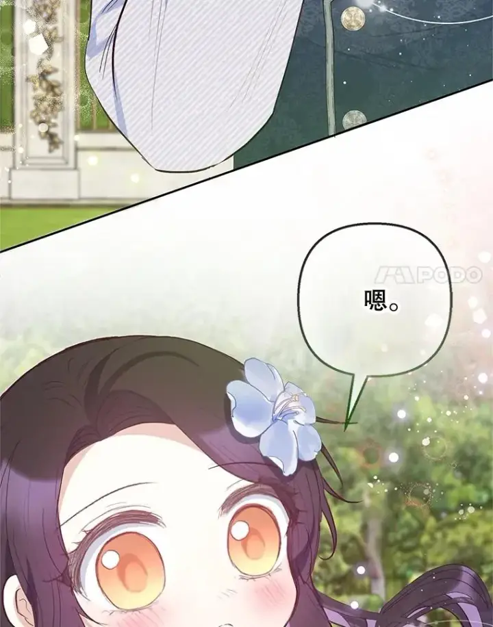 漫画《我在恶魔家的受宠生活》60.大哭第80张图