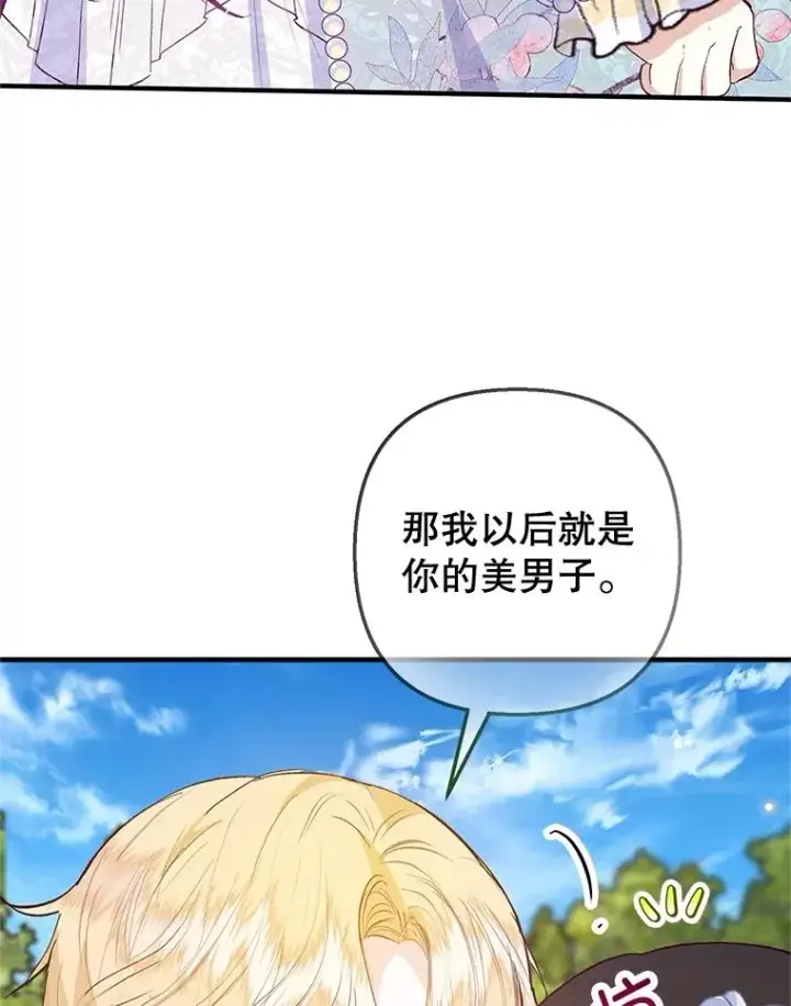 漫画《我在恶魔家的受宠生活》60.大哭第82张图