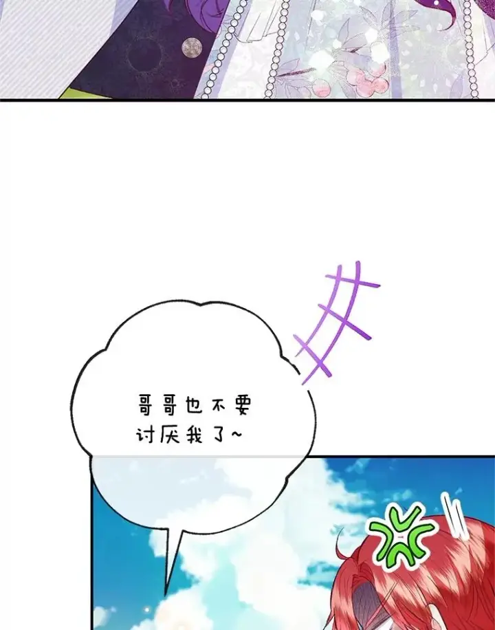 漫画《我在恶魔家的受宠生活》60.大哭第84张图