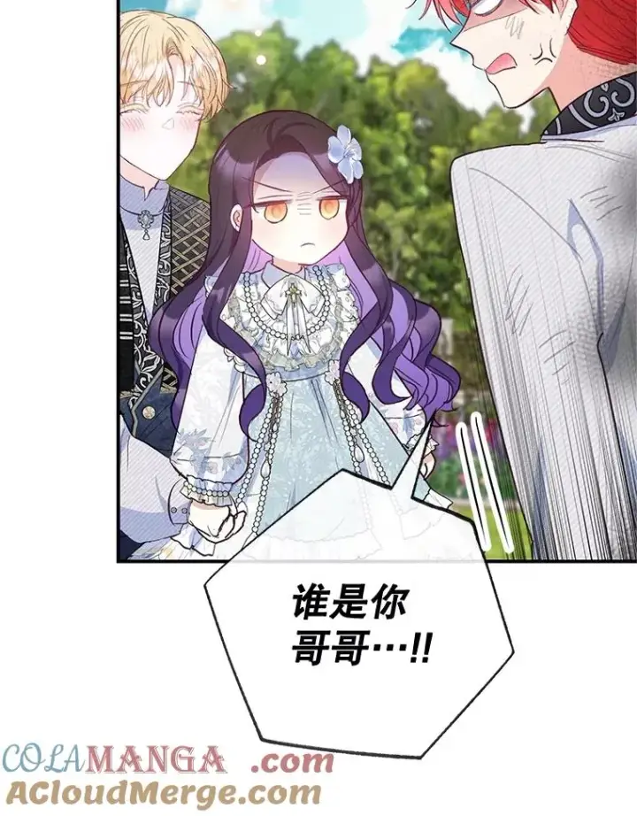 漫画《我在恶魔家的受宠生活》60.大哭第85张图