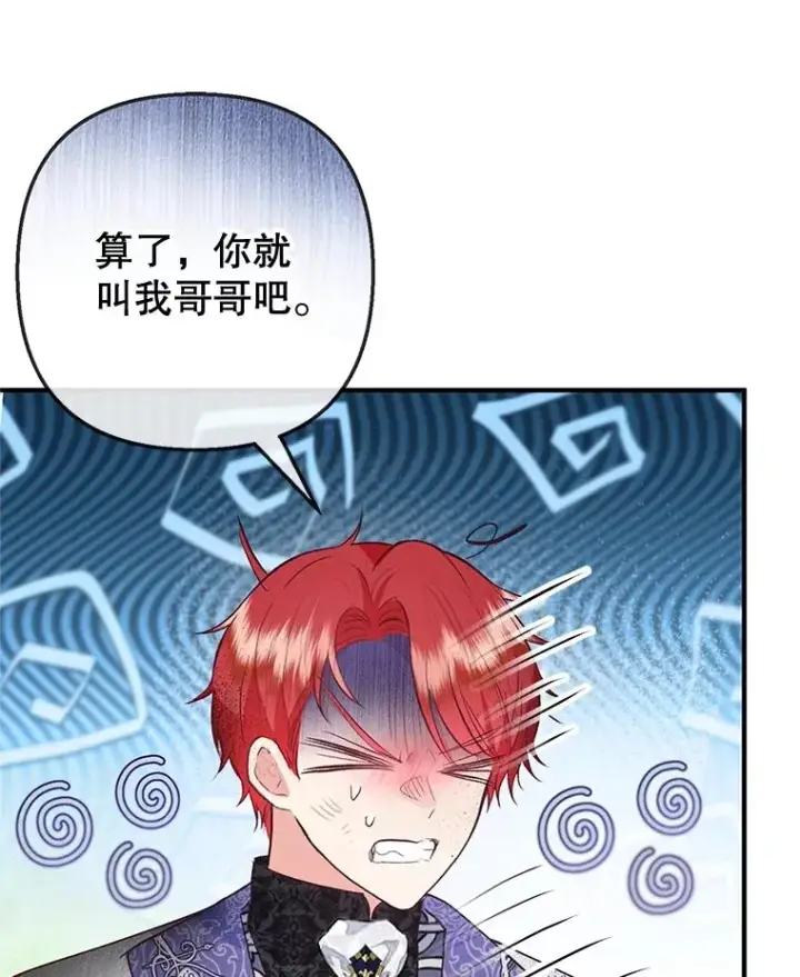 漫画《我在恶魔家的受宠生活》60.大哭第86张图