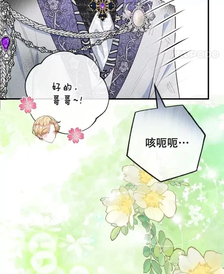 漫画《我在恶魔家的受宠生活》60.大哭第87张图