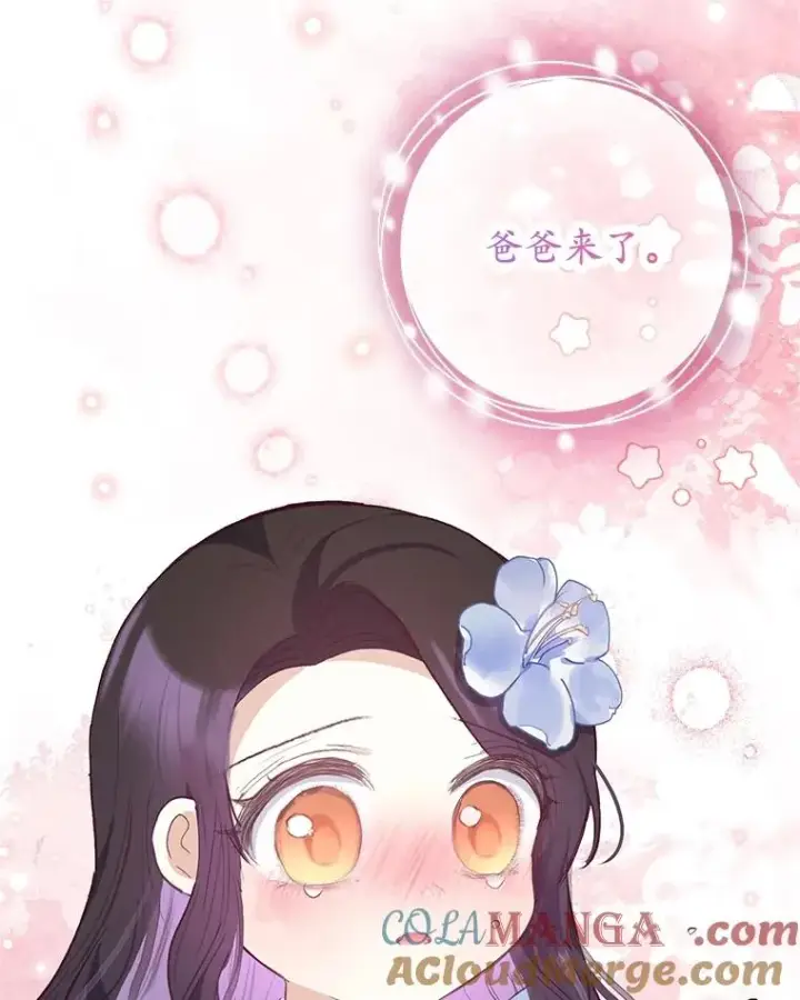 漫画《我在恶魔家的受宠生活》60.大哭第9张图