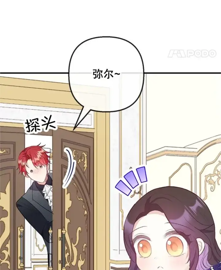 漫画《我在恶魔家的受宠生活》60.大哭第94张图