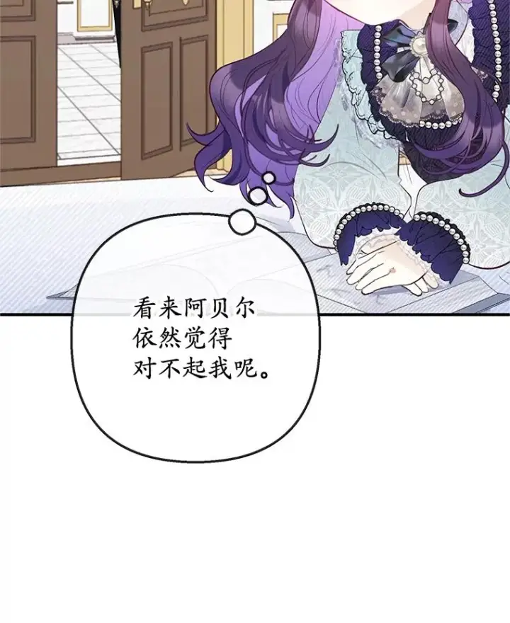 漫画《我在恶魔家的受宠生活》60.大哭第95张图